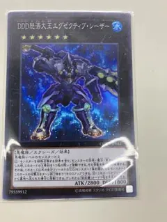 DDD 怒涛大王 エグゼクティブ・シーザー　スーパー 即購入OK