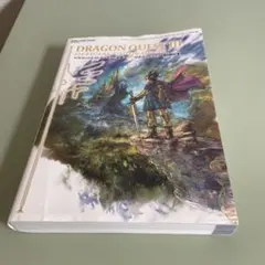 中古品　ドラゴンクエストIII そして伝説へ… 公式ガイドブック【HD-2D版】