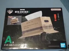 METAL GEAR SOLID A賞 ダンボール潜入ティッシュケース