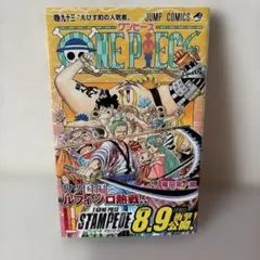 初版、帯付】ONE PIECE 98巻 尾田栄一郎 集英社 ジャンプコミックス