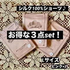 シルク絹100% 速乾 ショーツ シンプル L ピンク1枚ライトピンク1枚
