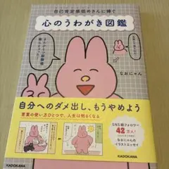 心のうわがき図鑑 : 自己肯定感低めさんに捧ぐのサムネイル