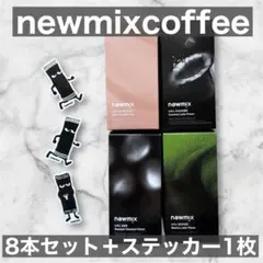 newmixcoffee ニューミックスコーヒーのサムネイル