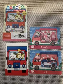 amiibo アミーボ　あつ森　サンリオ　チェルシー　リラ　カード