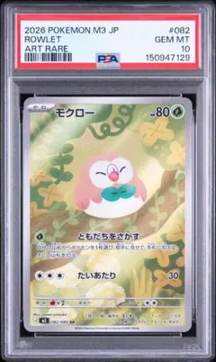 ポケモンカード【POP5】モクロー　PSA10 2026年最新】モクロー psa10の人気アイテム - メルカリ