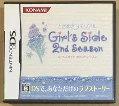 ときめきメモリアル Girl’s Side 2nd Season DS セカンド