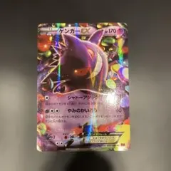 ポケモンカード ゲンガーEX RR XY4 ファントムゲート 裏白かけあり