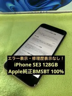 RM14【純正BMSBT100％】iPhone SE3 第3世代 128GBのサムネイル