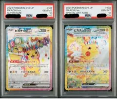 ピカチュウex sar PSA10 連番