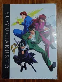 新品未開封 幽遊白書 クリアファイル 浦飯幽助 飛影 蔵馬 桑原