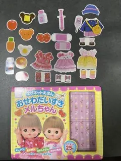 マグネットえほん　おせわだいすきメルちゃん