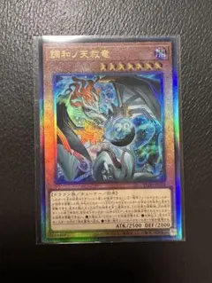 遊戯王 日版 調和ノ天救竜 ハルモニア レリーフ アルティメットレア