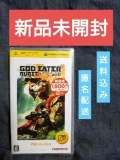 「新品未開封」【ゴッドイーター バースト PSP the Best】（送料込み）