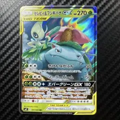 セレビィ＆フシギバナGX RR SM9 タッグボルト 001/095