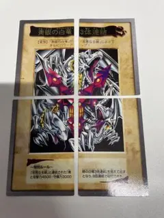 バンダイ版　青眼の白竜　三体連結　全パーツ