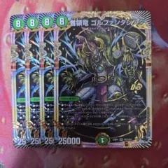 超重竜 龍 ゴルファンタジスタ ブラックホールインワン 20thSP B 4枚 超重竜 龍 ゴルファンタジスタ ブラックホールインワン 20thSP B 4枚