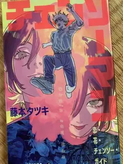 洋*き様 チェンソーマン　特典