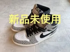 【新品未使用】AIR JORDAN 1 ジョーダン1 ホワイトセメント サファリ