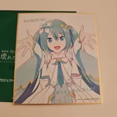 2026年最新】プロセカ 映画特典 色紙 初音ミクの人気アイテム - メルカリ