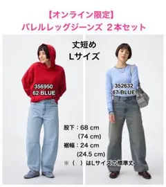 2本セット【EC】バレルレッグジーンズB（丈短め）| Lサイズのサムネイル