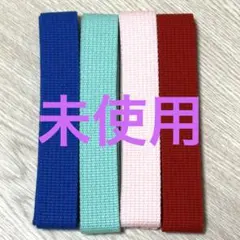 【未使用】ファッションベルト 日本製 1.2mカット 4本セット カラフル