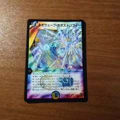 ネオウェーブカタストロフィー