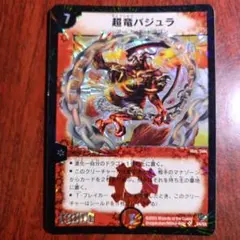 良品】超竜バジュラ初期版S4/S52003年旧枠SRデュエマ - メルカリ