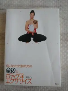 母になった女性のための産後のホディケア&エクササイズ