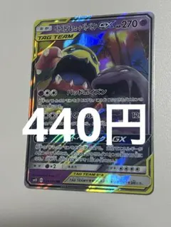ベトベトン＆アローラベトベトンGX【RR】{029/095} [sm10]のサムネイル