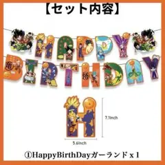 ドラゴンボール超スーパー　誕生日飾りセット ガーランド　ハッピーバースデー