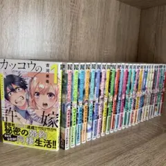 カッコウの許嫁 1~26巻セット まとめ売り 特装版