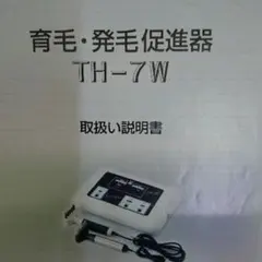 自宅用育毛器のサムネイル