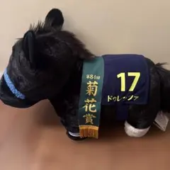 ドゥレッツァ　菊花賞　サラブレッドコレクション　ふわふわBIG ぬいぐるみ
