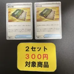 変化の書 2枚セット