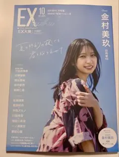 EX大衆 2025年10月号