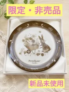 限定！非売品！新品！ピーターラビット プレート（食器皿） 2026年