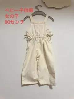 【美品◇未使用】ベビー子供服 女の子 80センチ