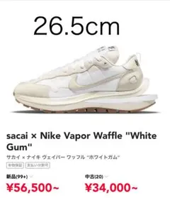 NIKE sacai ヴェイパーワッフル ホワイトガム 最終値下げ