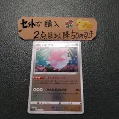 포켓몬 ハピナス ミラー まんまるじょうず 1枚 番号a3630
