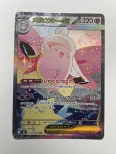 2026年最新】メガピクシーex SARの人気アイテム - メルカリ