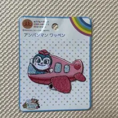 アンパンマンミュージアム限定　コキンちゃん　ワッペン