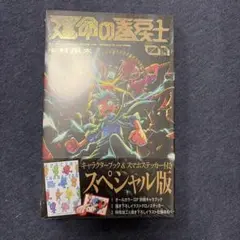 運命の巻戻士 1巻 キャラクターブック付きスペシャル版　未開封