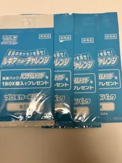 ポケモンカード ルギアゲットチャレンジ プロモパック 4パック