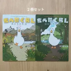 ぢべたぐらし = It is living happily on ground…