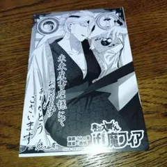 魔入りました！入間くん 45巻 魔フィア6巻 未来屋書店 特典ペーパー