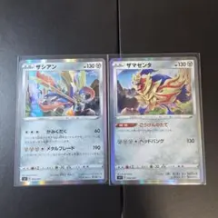 ポケモンカード ザシアン ザマゼンタ 2枚セットのサムネイル