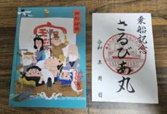おおさかII 限定切り絵御船印 名門大洋フェリー 箔押し 期間限定品 