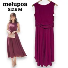【新品タグ付】mélupoa パーティードレス M マゼンタ 結婚式 二次会