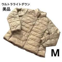 【美品】UNIQLO ウルトラライトダウン Mサイズ　軽量　ベージュ　アウター