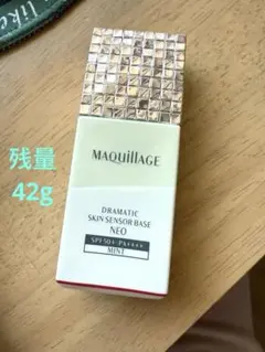 MAQuillAGE ドラマティック スキンセンサーベース NEO ミント